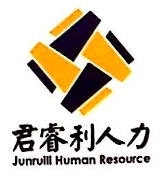 南京君睿利人力資源 賦能企業(yè)管理，激發(fā)人才潛能