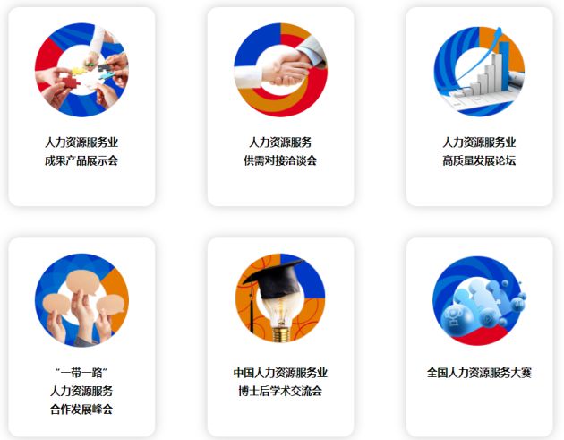 愛才集團受邀參加人社部主辦第一屆全國人力資源大會 央地協(xié)同，共譜企業(yè)管理新篇章